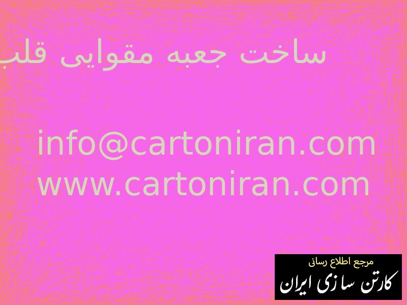 ساخت جعبه مقوایی قلب